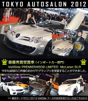 Tokyo auto salon 2012
